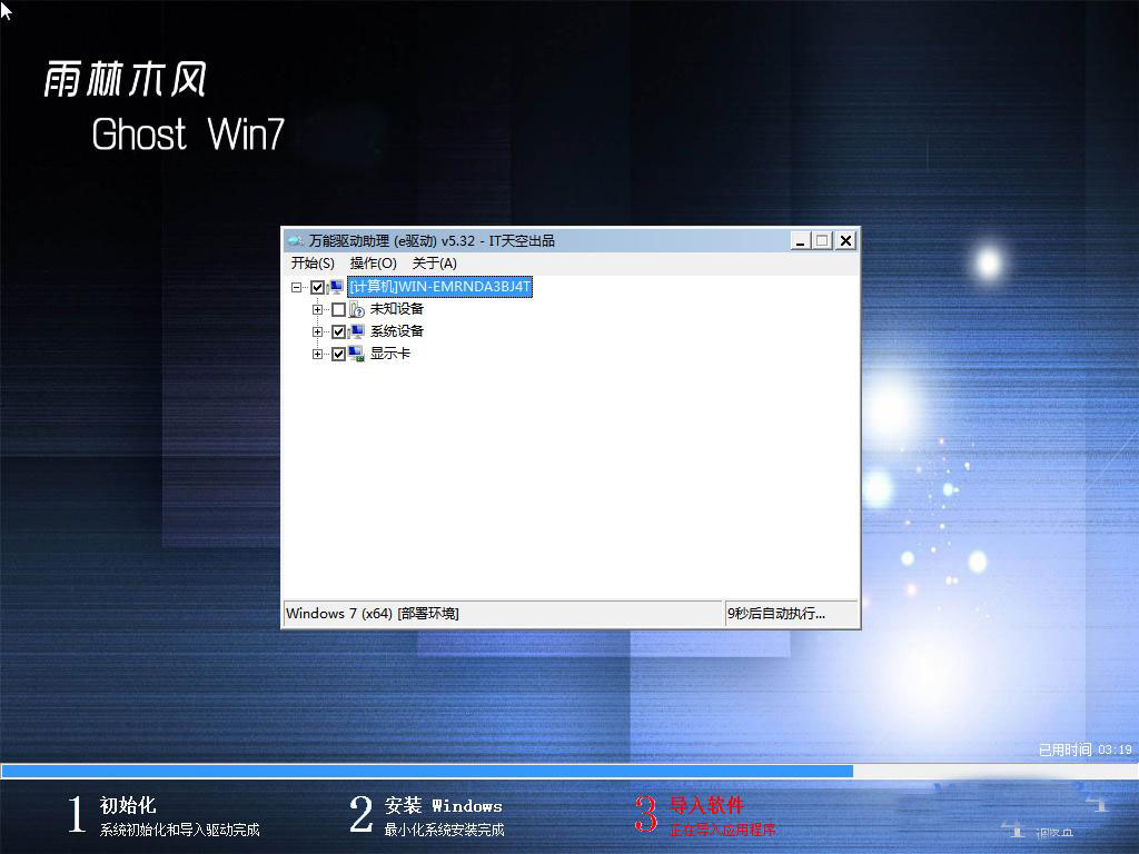 雨林木风Ghost_Win7_Sp1_X86安全纯净版 win7_32位纯净版系统下载2