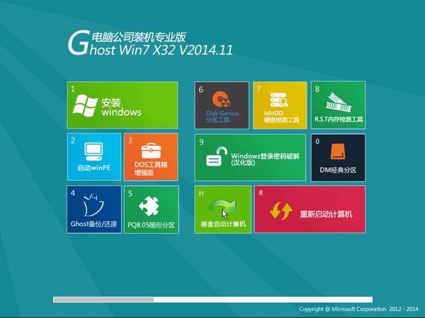 电脑公司Ghost_Win7_Sp1_x86(32位)极速纯净版 电脑公司最新win7系统下载1
