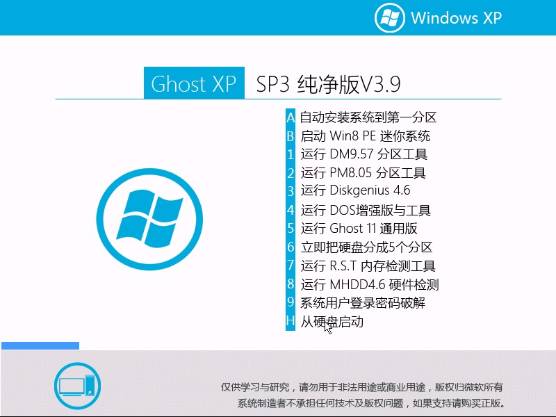 Ghost_Xp_Sp3 极度纯净版 V3.9 纯净版XP系统下载1