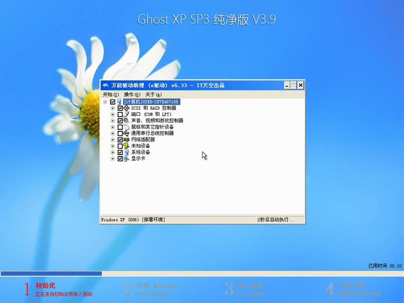 Ghost_Xp_Sp3 极度纯净版 V3.9 纯净版XP系统下载2