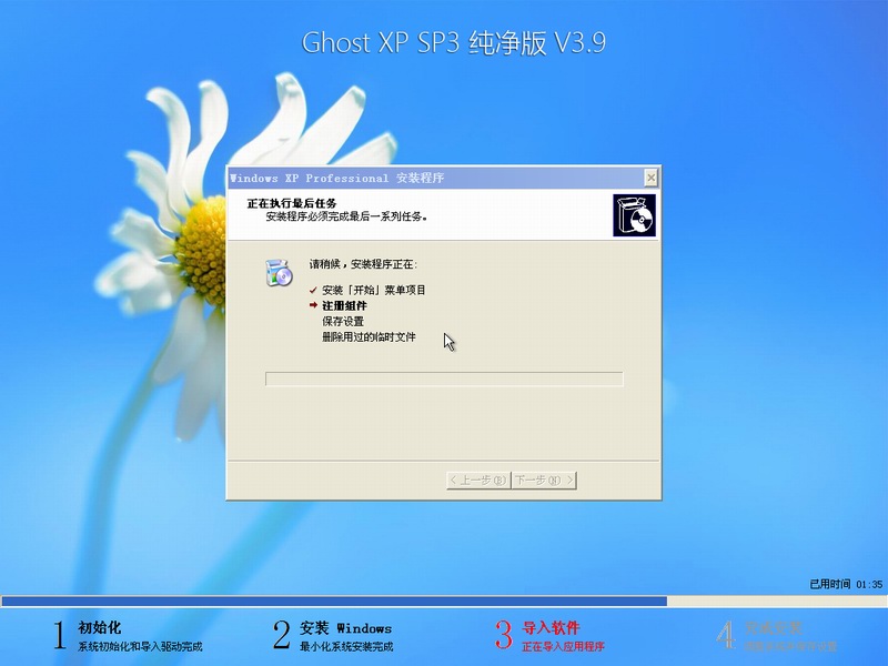 Ghost_Xp_Sp3 极度纯净版 V3.9 纯净版XP系统下载3