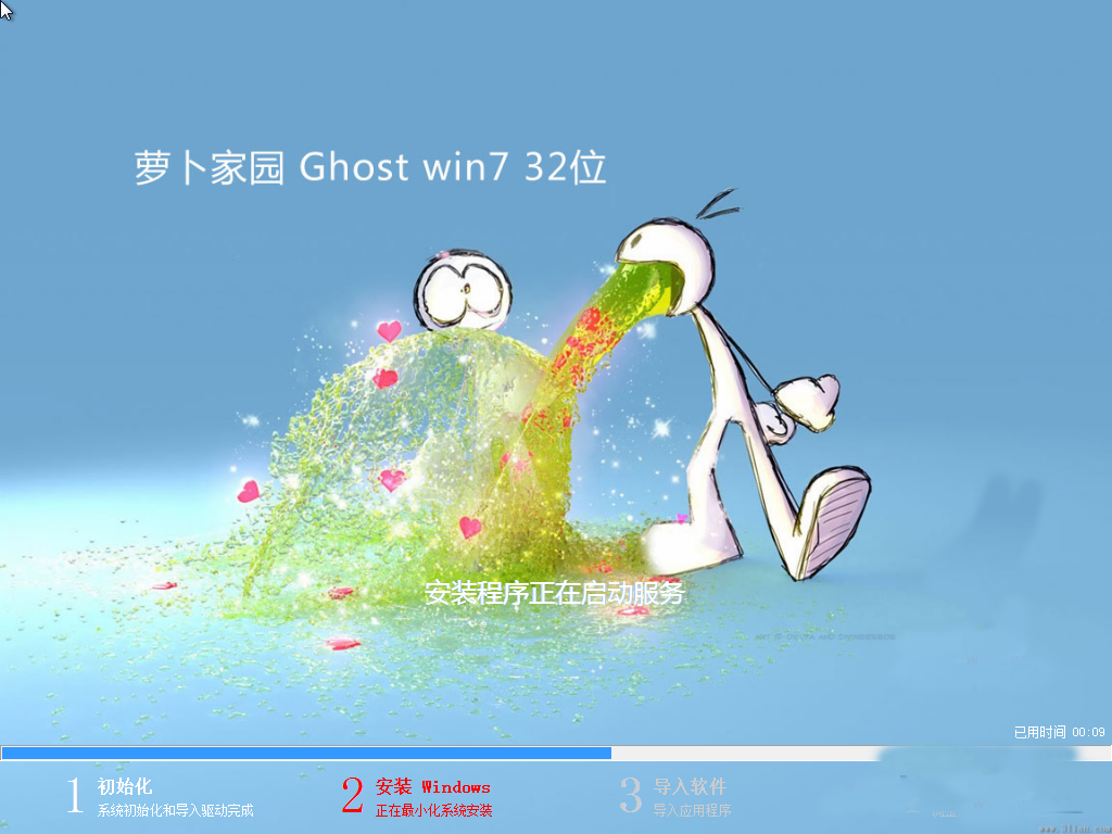 新萝卜家园Ghost_Win7_Sp1_x86正式纯净版（32位）新萝卜家园86位系统下载3