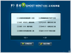 新萝卜家园Ghost_Win7_Sp1_X86 极速纯净版 新萝卜最新32位系统下载