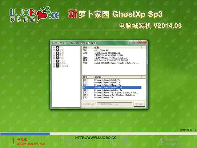 新萝卜家园 GHOST_XP_SP3 电脑城装机纯净版 新萝卜XP系统下载2