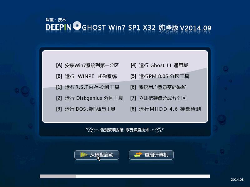 深度技术Ghost win7 SP1 32位纯净版 V201409_深度32位纯净版下载1