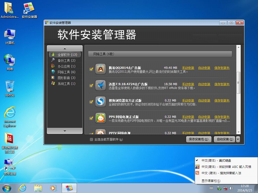 深度技术Ghost win7 SP1 32位纯净版 V201409_深度32位纯净版下载2