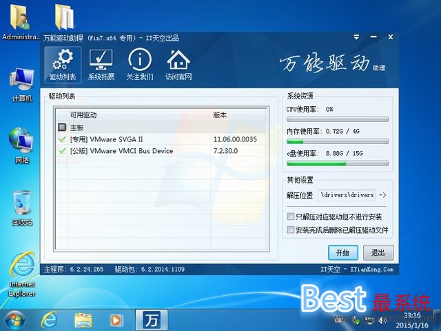 Ghost Win7 SP1 64位旗舰纯净版_2015_64位纯净版系统下载2