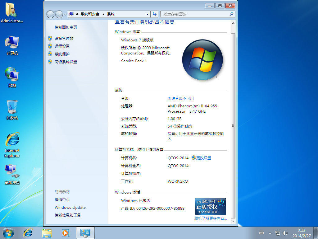 Ghost Win7sp1 (64位)纯净旗舰版2014.07_Win7纯净版64位系统下载3