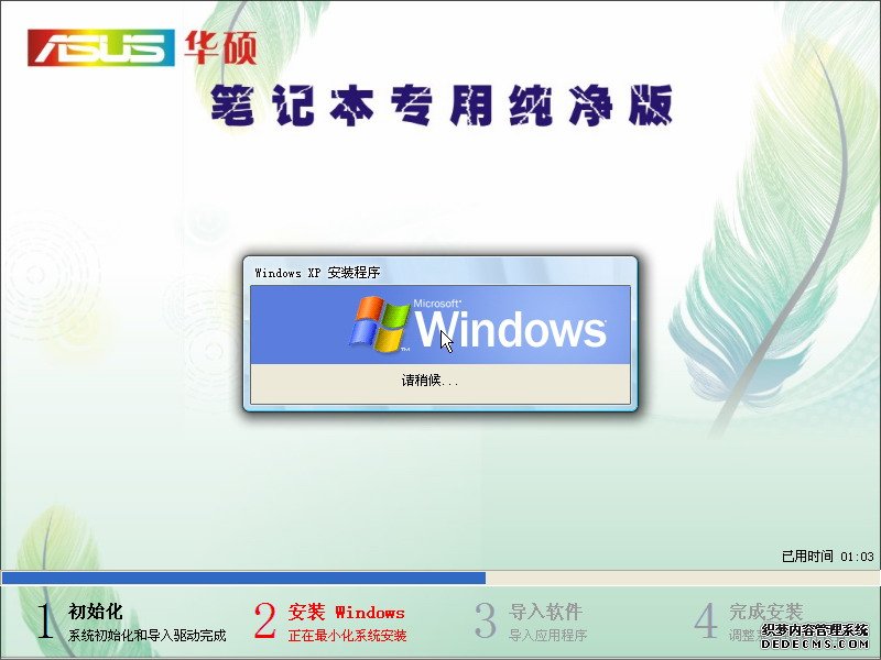 华硕笔记本专用Ghost_XP_SP3纯净版 2015.05-3