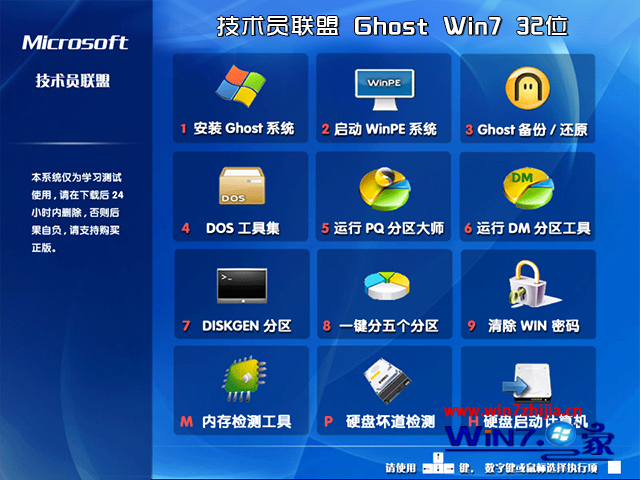 技术员联盟win7_32位纯净版 ghost_win7_sp1_x86免纯净版（32位）系统下载