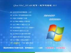 Ghost Win7 SP1 64位旗舰纯净版2015.05_win7纯净版64位系统下载