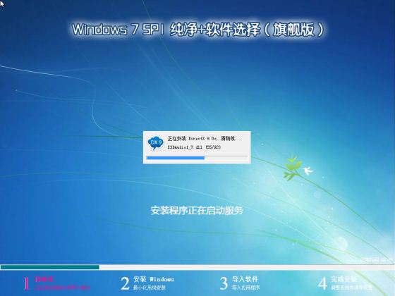 Ghost Win7 SP1 32位旗舰纯净版2015.05_Win7纯净版32位下载3