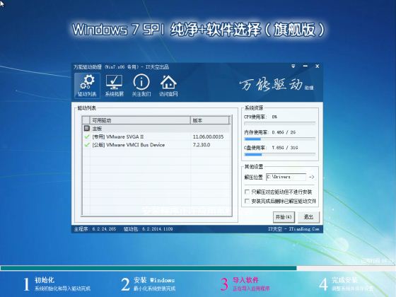 Ghost Win7 SP1 32位旗舰纯净版2015.05_Win7纯净版32位下载4