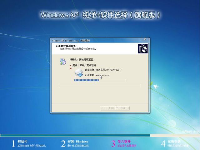 WindowsXP SP3纯净版V2015.05_xp纯净版系统下载3