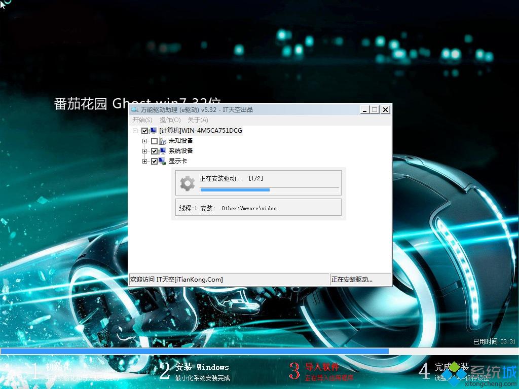 番茄花园GHOST WIN7 32位稳定纯净版V2015.04_番茄花园32位下载2
