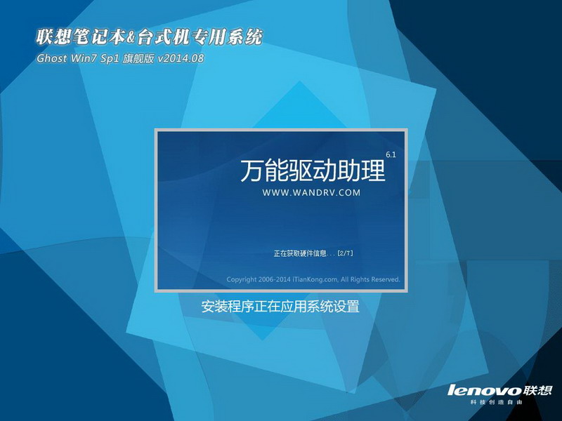 联想笔记本&台式机专用系统 Ghost_Win7_32位旗舰纯净版 v2015.05-2