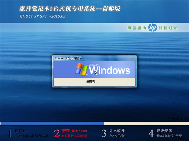 惠普笔记本&amp;台式机专用系统 GHOST_XP_SP3 惠普2015.05系统下载3