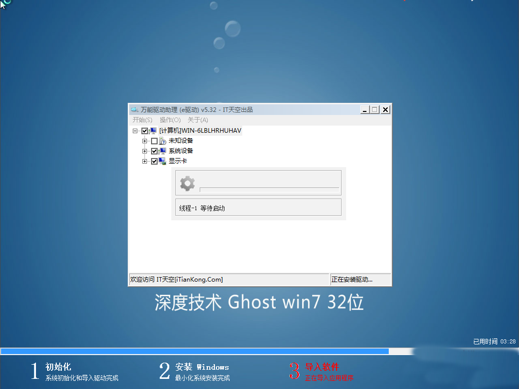 深度技术 Ghost_win7_SP1_X32 深度技术2015.05纯净版系统下载3