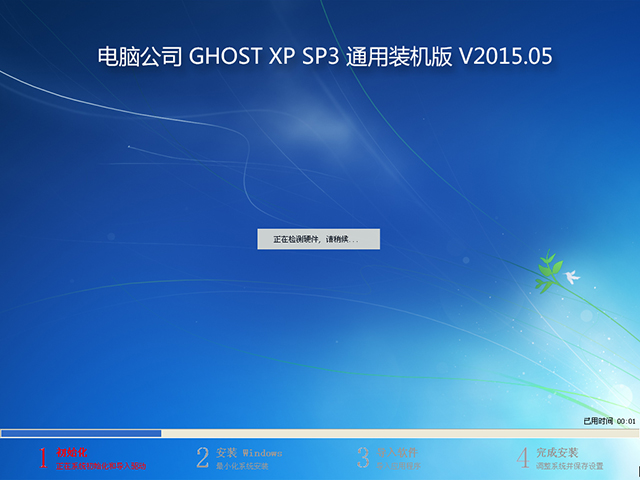 电脑公司 GHOST_XP_SP3 通用装机版 电脑公司2015.05系统下载2
