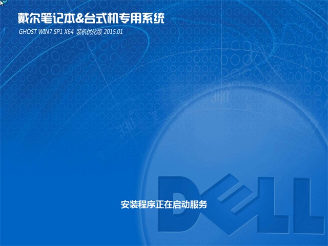 戴尔笔记本Ghost_Win7_Sp1_x64正式纯净版（64位）最新笔记本win7纯净版系统2