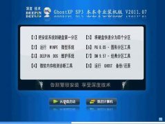 深度技术GHOST_XP_SP3 本本专业装机版 2015.05