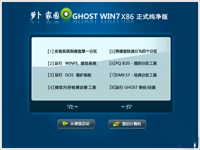 新萝卜家园ghost_win7_sp1_x86（32位）极速纯净版 2015.05新萝卜家园win7系统下载1