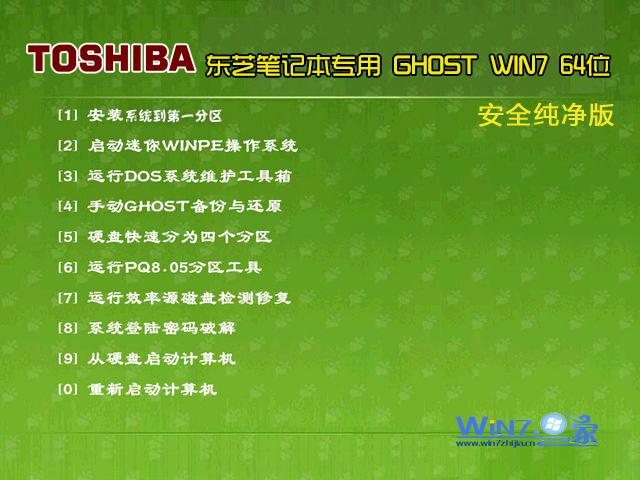 【东芝笔记本专用】Ghost_Win7_Sp1_X64安全纯净版 win7_64位纯净版系统下载1