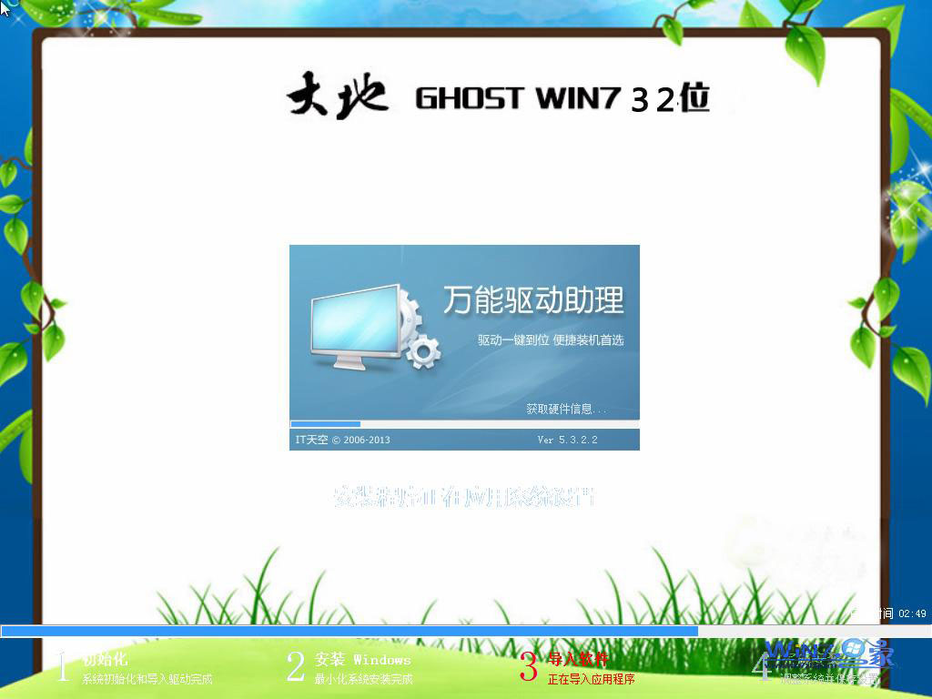 大地Ghost_Win7_Sp1_X86纯净体验版 大地最新32位系统下载2