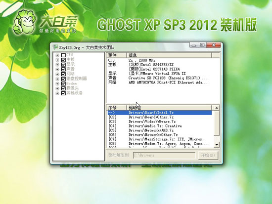 大白菜GHOST_XP_SP3_2015装机纯净版 大白菜2015纯净版系统下载2