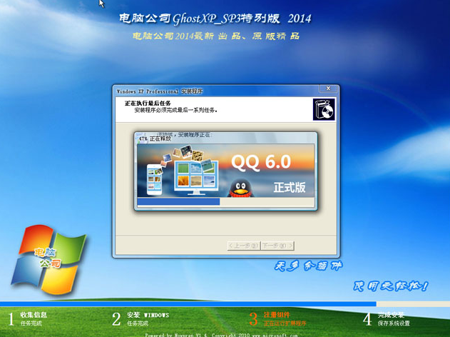 电脑公司GHOST_XP_SP3 通用装机版 电脑公司2015.06最新XP系统下载3