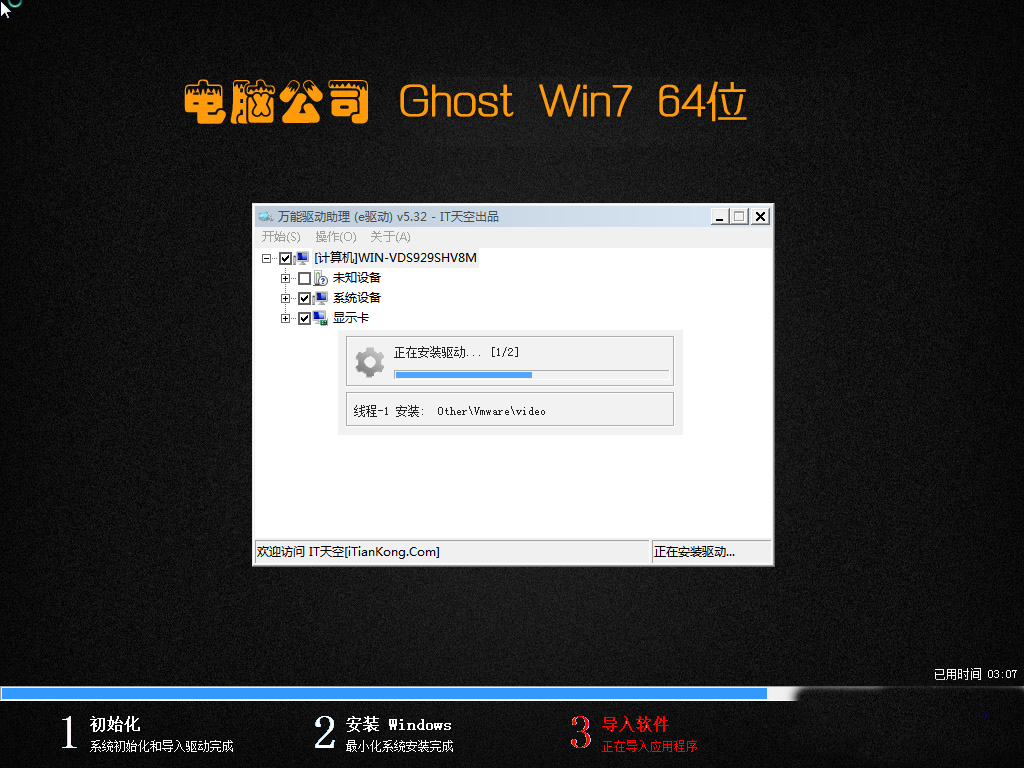 电脑公司Ghost_Win7_sp1_64位增强纯净版 电脑公司纯净版系统3