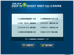 深度技术Ghost_Win7_Sp1_X86安全纯净版 2015.06