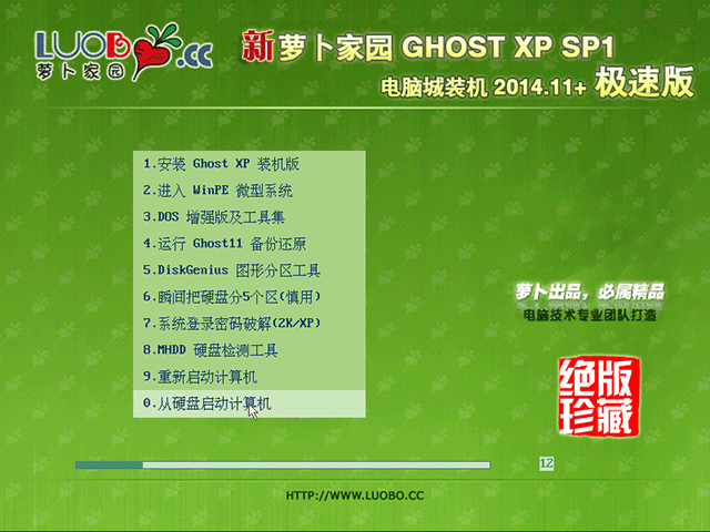 新萝卜家园 GHOST_XP_SP3 电脑城极速纯净版 2015.06_XP系统下载1