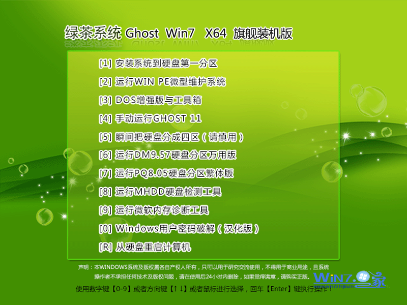 绿茶Ghost_Win7_Sp1_64位旗舰纯净版 绿茶64位旗舰版系统1