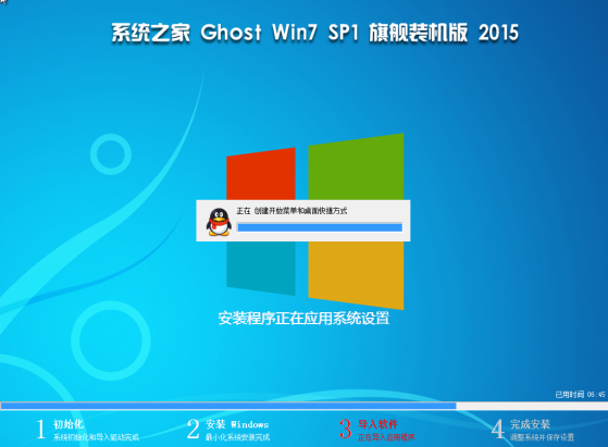 系统之家Win7_64位纯净版 纯净旗舰版（64位）201506系统下载2