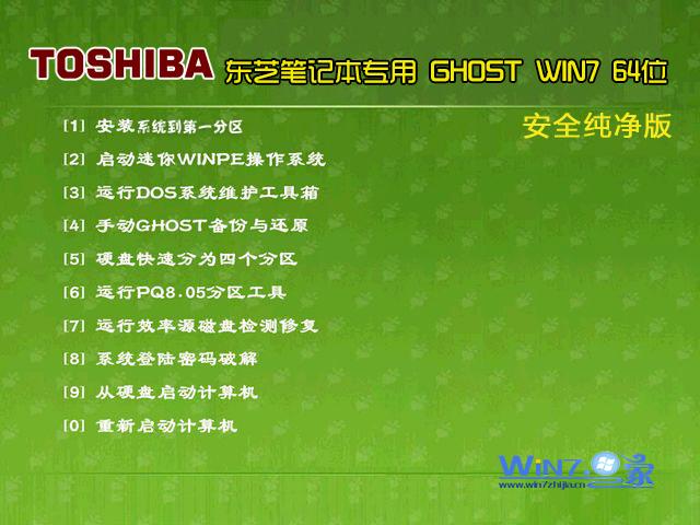 【东芝笔记本专用】Ghost_Win7_Sp1_X64安全纯净版 东芝64位系统下载1