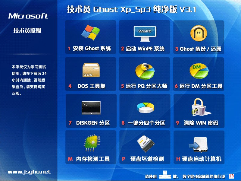 技术员 Ghost_Xp_Sp3 纯净版 V3.1 技术员2015.06_XP系统下载1