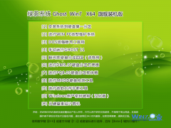 绿茶Ghost_Win7_Sp1_64位旗舰纯净版 2015.06_64位旗舰版系统