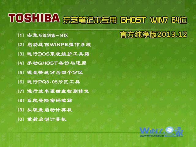 东芝笔记本&台式机Ghost_Win7_64位纯净版 官方纯净版系统下载1