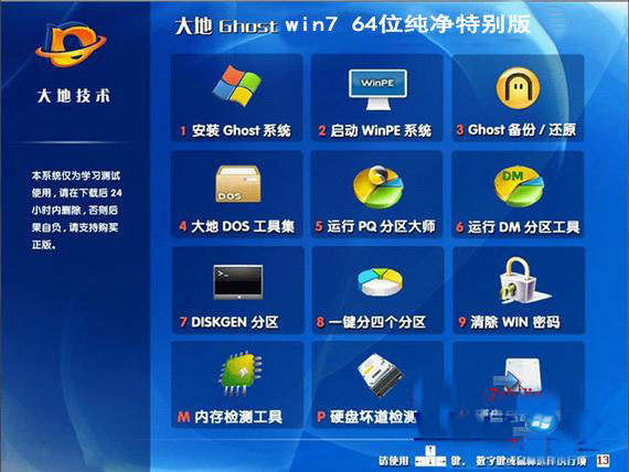 大地Ghost_Win7_Sp1_x64 win7_64位纯净版系统下载1