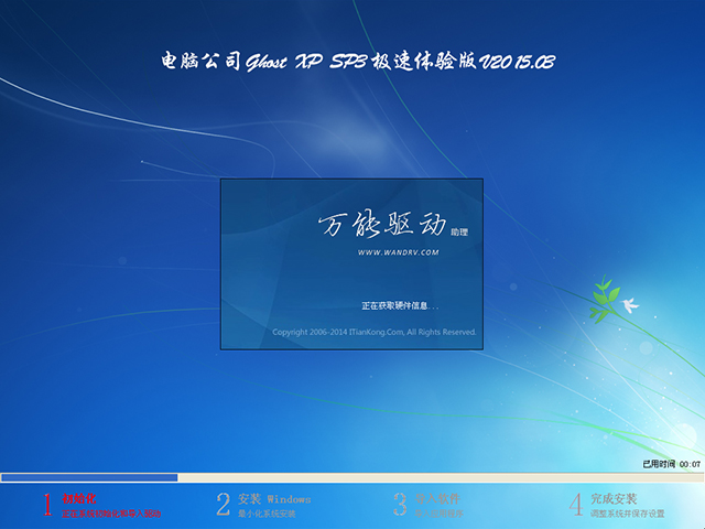 电脑公司GHOST_XP_SP3 极速体验版 V2015.06 电脑公司XP系统下载2