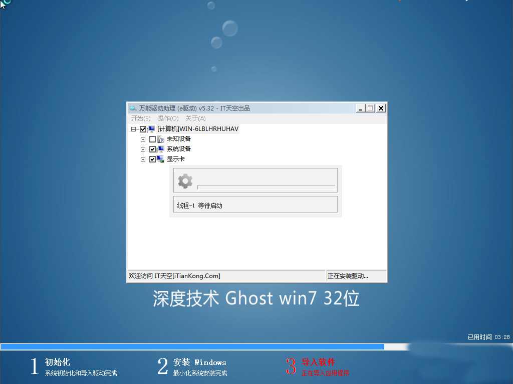 深度技术Ghost_Win7_Sp1_X86安全纯净版 win7_86位纯净版系统下载3