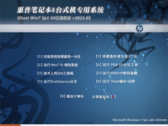 惠普笔记本&台式机Ghost_Win7_Sp1_64位纯净正式版 惠普64位纯净版系统1