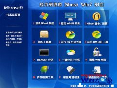 技术员联盟Ghost_Win7_Sp1_64位稳定纯净版 2015.06纯净版系统