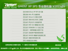雨林木风GHOST_XP_SP3 专业装机纯净版 V2015.06