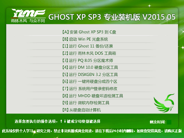 雨林木风GHOST_XP_SP3 专业装机纯净版 V2015.06-1