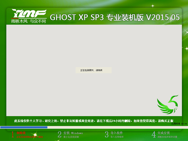雨林木风GHOST_XP_SP3 专业装机纯净版 V2015.06-2