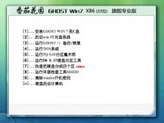 番茄花园Ghost_Win7_Sp1_X86纯净标准版 win7_32位纯净版下载