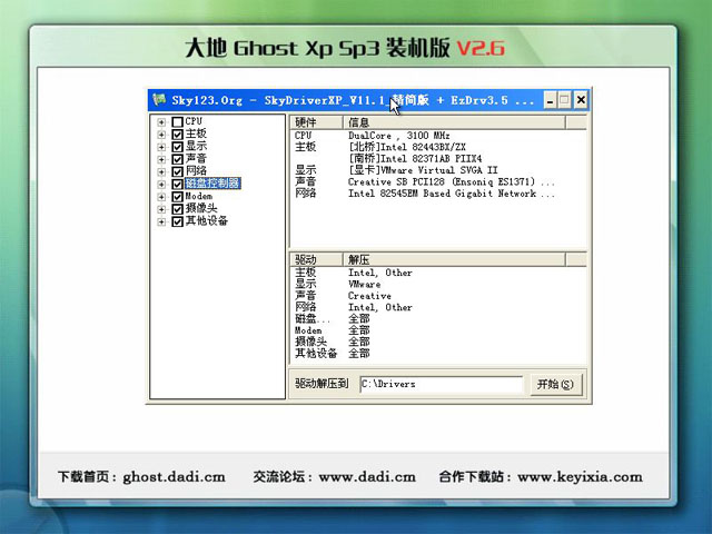 大地GHOST_XP_SP3 纯净版 Y1.8 大地XP纯净版下载