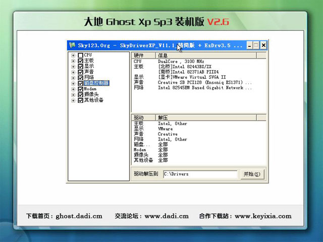 大地GHOST_XP_SP3 纯净版 Y1.8 大地XP纯净版下载1